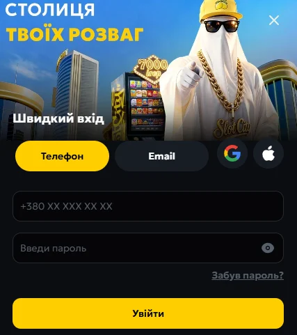 Вхід в SlotCity