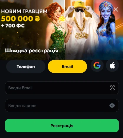 Реєстрація в SlotCity